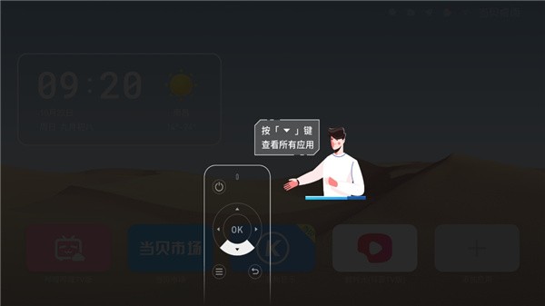 当贝桌面