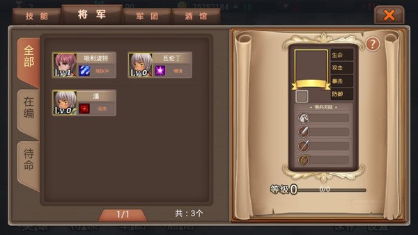 军团战记