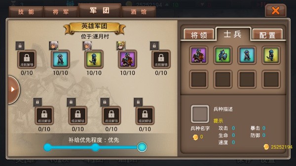 军团战记