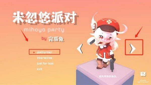 米忽悠派对