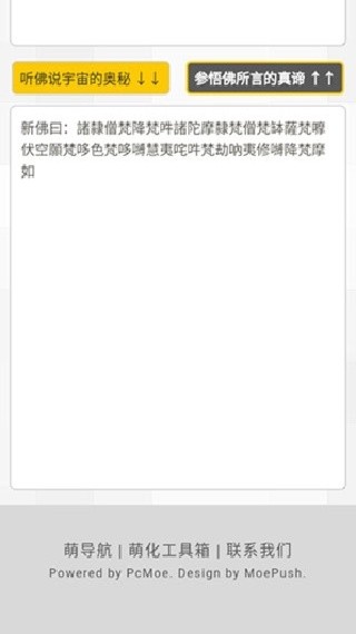 佛曰加密