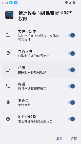 男品街