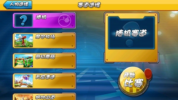 摩尔卡丁车离线版