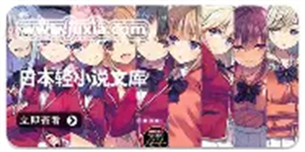 看日本轻小说软件合集