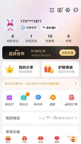 驴妈妈旅游网最新版