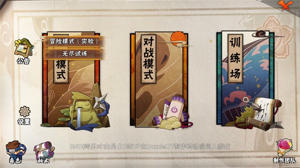 跨界对决1.10