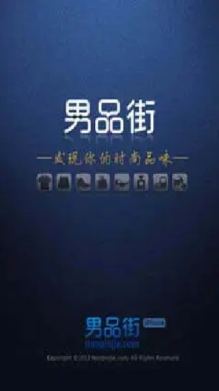 男品街