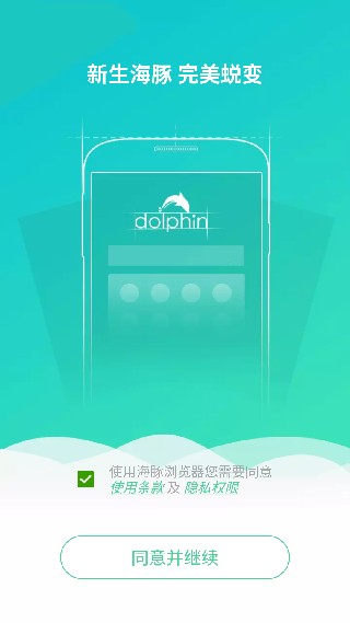 海豚浏览器中文版