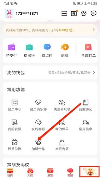 驴妈妈旅游网最新版