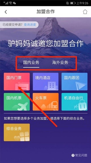 驴妈妈旅游网最新版