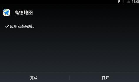 高德地图车机版7.5版本