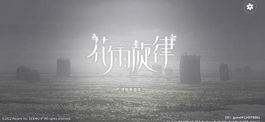 花雨旋律