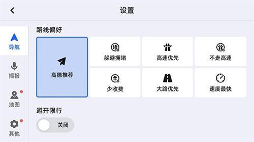 高德地图车机版7.5版本