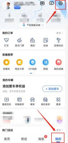 高德地图车机版7.5版本