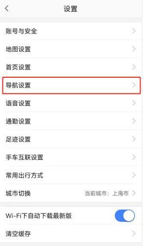 高德地图车机版7.5版本