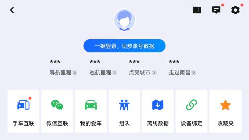 高德地图车机版7.5版本