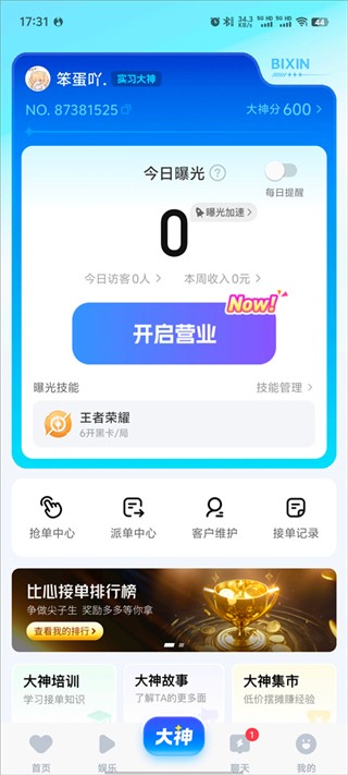 比心陪练旧版本