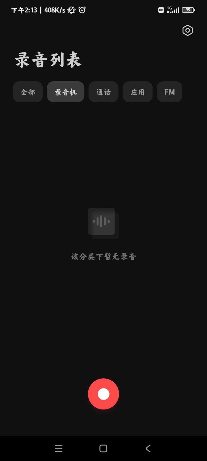 小米录音机