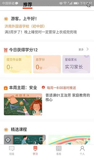家长时空
