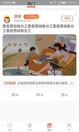 家长时空