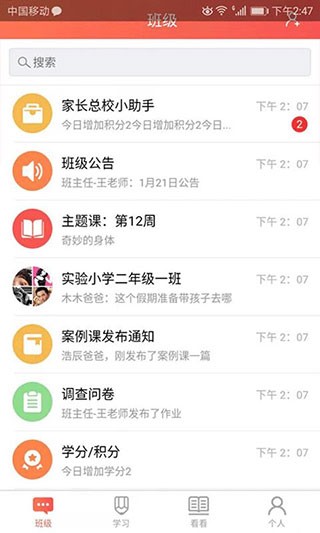 家长时空