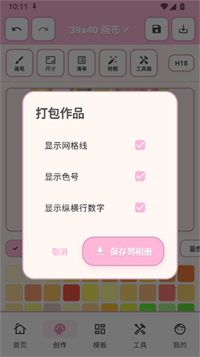 拼豆工坊