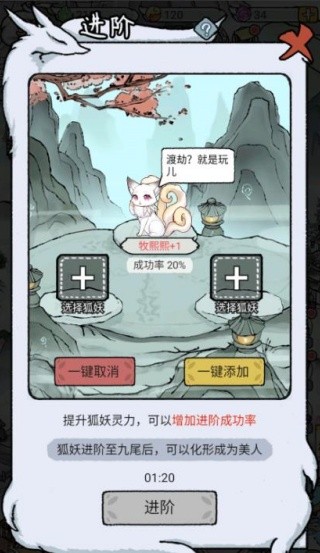 我要养狐妖2