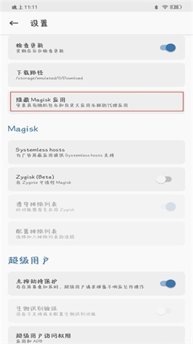 Magisk面具