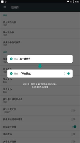 跳一跳助手安卓版