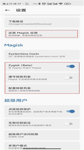 Magisk面具