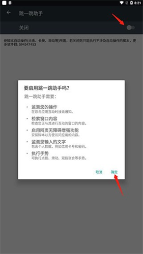 跳一跳助手安卓版