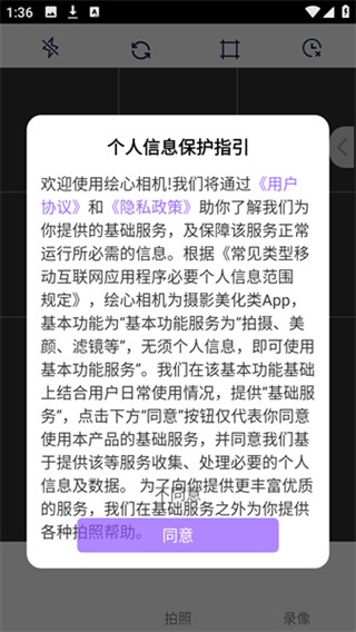 绘心相机安卓版