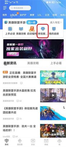 英雄联盟手游体验服