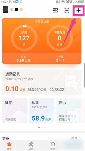 华为运动健康最新版