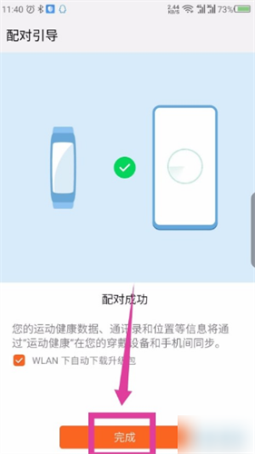 华为运动健康最新版