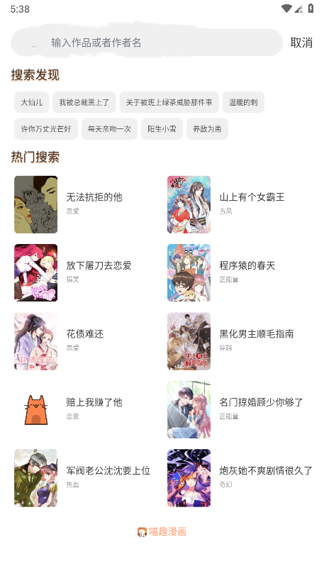 喵趣漫画安卓版