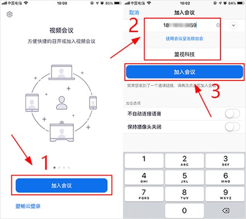 盟畅云会议
