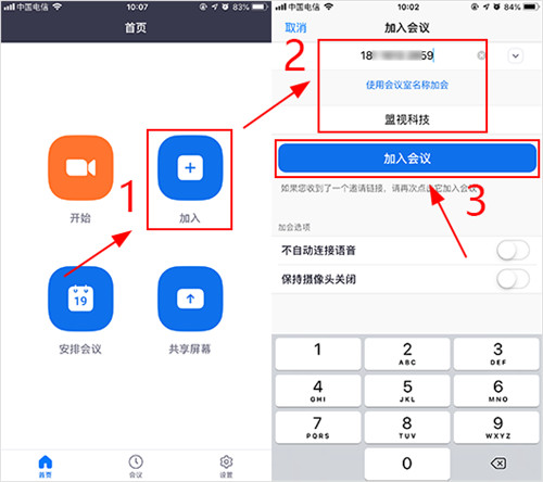 盟畅云会议