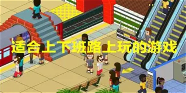适合下班玩游戏合集
