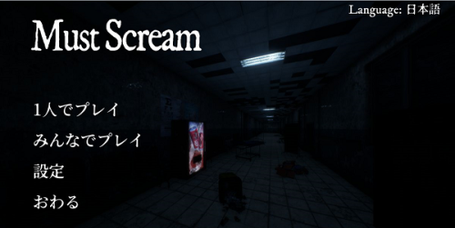 Mustscream正版