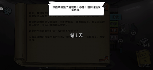 60s生存游戏