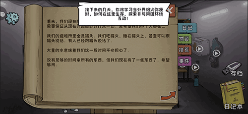 60s生存游戏
