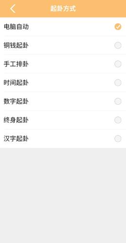 六爻排盘手机版