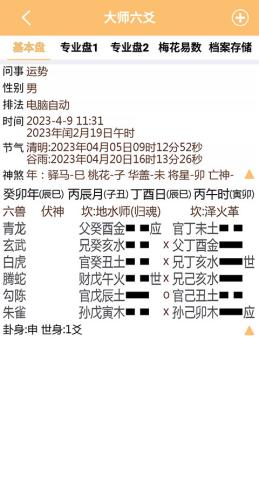 六爻排盘手机版