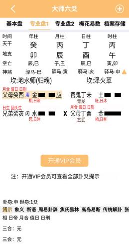 六爻排盘手机版