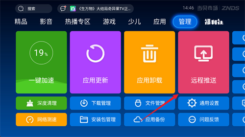 当贝市场tv版