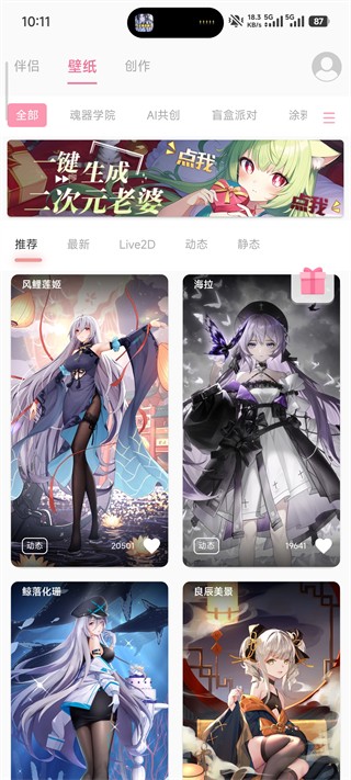 傲娇壁纸伴侣版