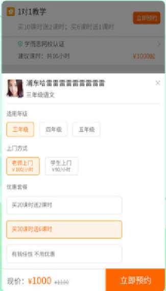 轻轻家教教师版