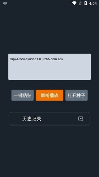 黑科云播