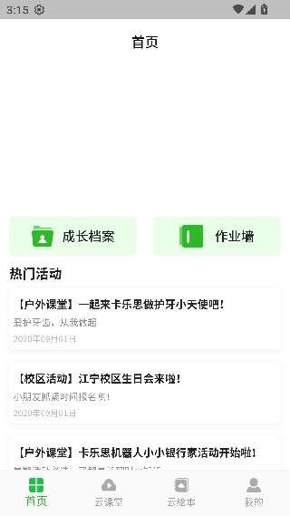 卡乐思云课堂